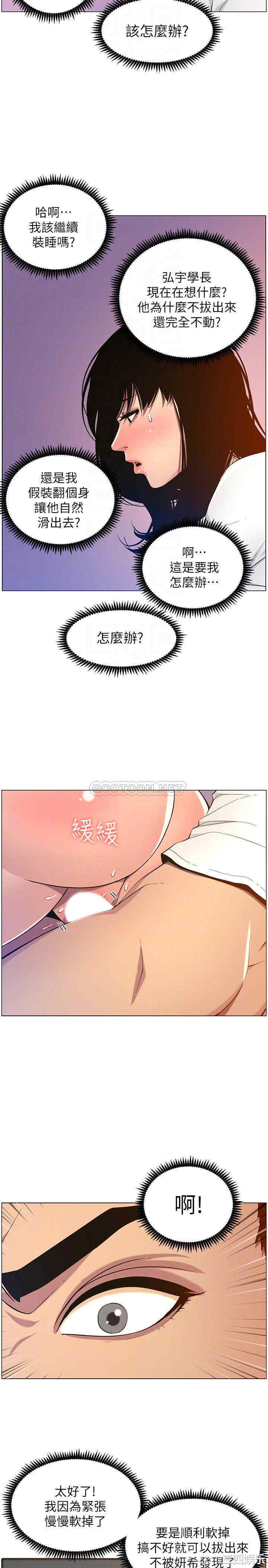 韩国漫画姐妹与继父韩漫_姐妹与继父-第97话在线免费阅读-韩国漫画-第10张图片