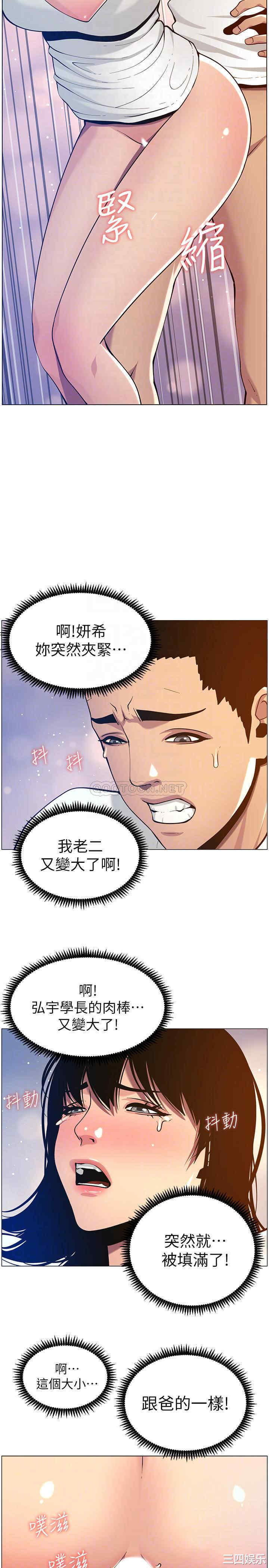 韩国漫画姐妹与继父韩漫_姐妹与继父-第97话在线免费阅读-韩国漫画-第14张图片