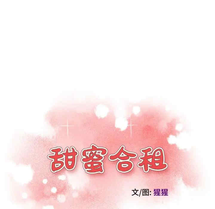 韩国漫画甜蜜合租/诚征女房客韩漫_甜蜜合租/诚征女房客-第3话在线免费阅读-韩国漫画-第11张图片