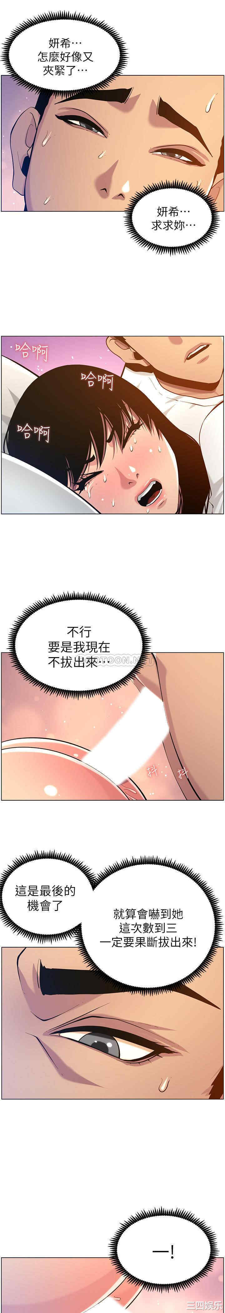 韩国漫画姐妹与继父韩漫_姐妹与继父-第97话在线免费阅读-韩国漫画-第20张图片