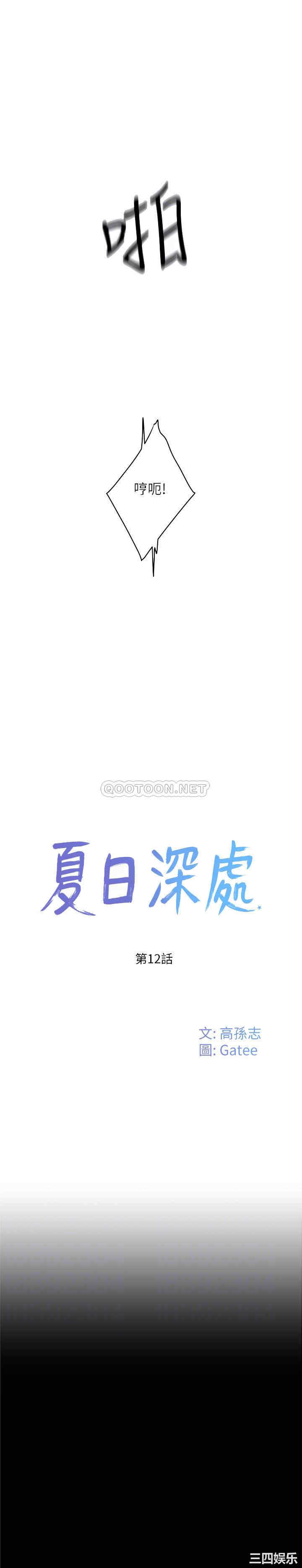 韩国漫画韩漫_夏日深处-第12话在线免费阅读-韩国漫画-第4张图片