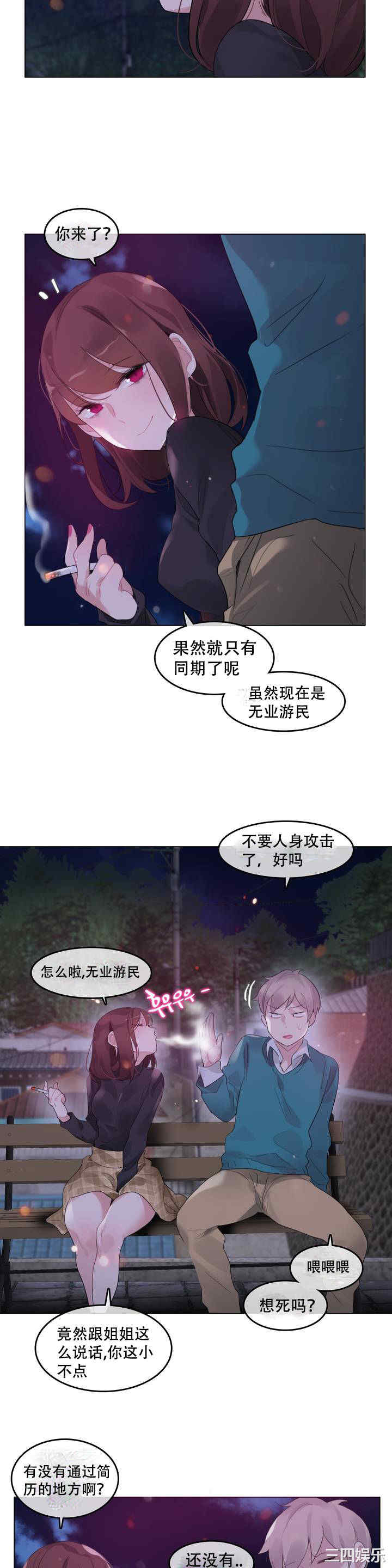 韩国漫画一个变态的日常生活韩漫_一个变态的日常生活-第63话在线免费阅读-韩国漫画-第11张图片