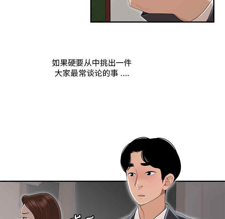 韩国漫画流言/下班不回家韩漫_流言/下班不回家-第一话在线免费阅读-韩国漫画-第14张图片