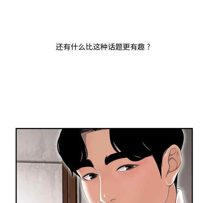 韩国漫画流言/下班不回家韩漫_流言/下班不回家-第一话在线免费阅读-韩国漫画-第18张图片