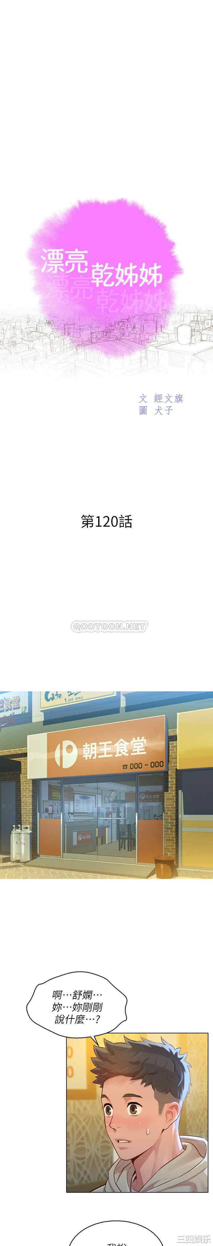 韩国漫画漂亮干姐姐韩漫_漂亮干姐姐-第120话在线免费阅读-韩国漫画-第3张图片