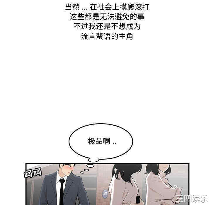 韩国漫画流言/下班不回家韩漫_流言/下班不回家-第一话在线免费阅读-韩国漫画-第28张图片