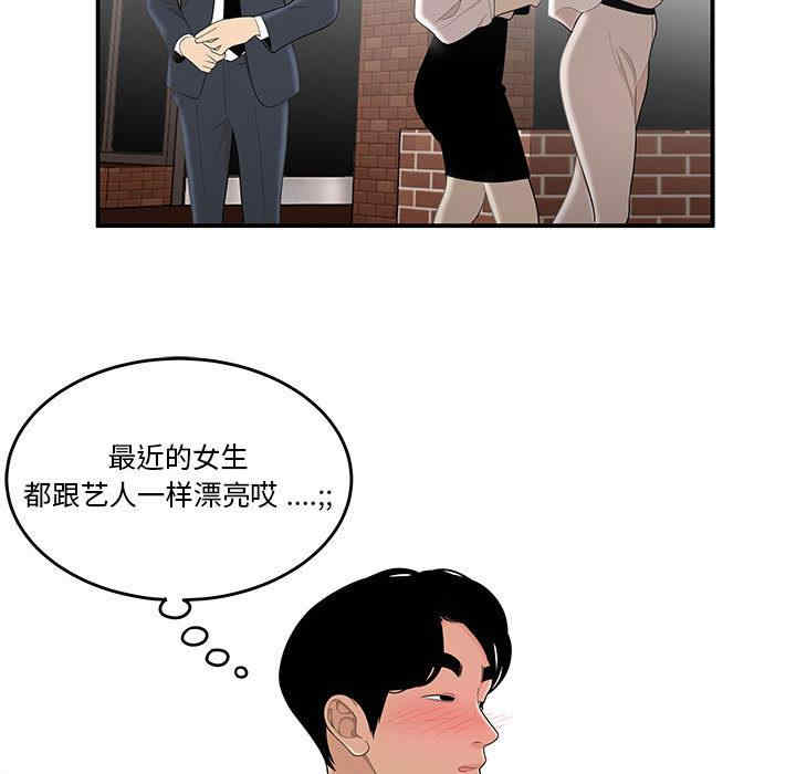 韩国漫画流言/下班不回家韩漫_流言/下班不回家-第一话在线免费阅读-韩国漫画-第29张图片