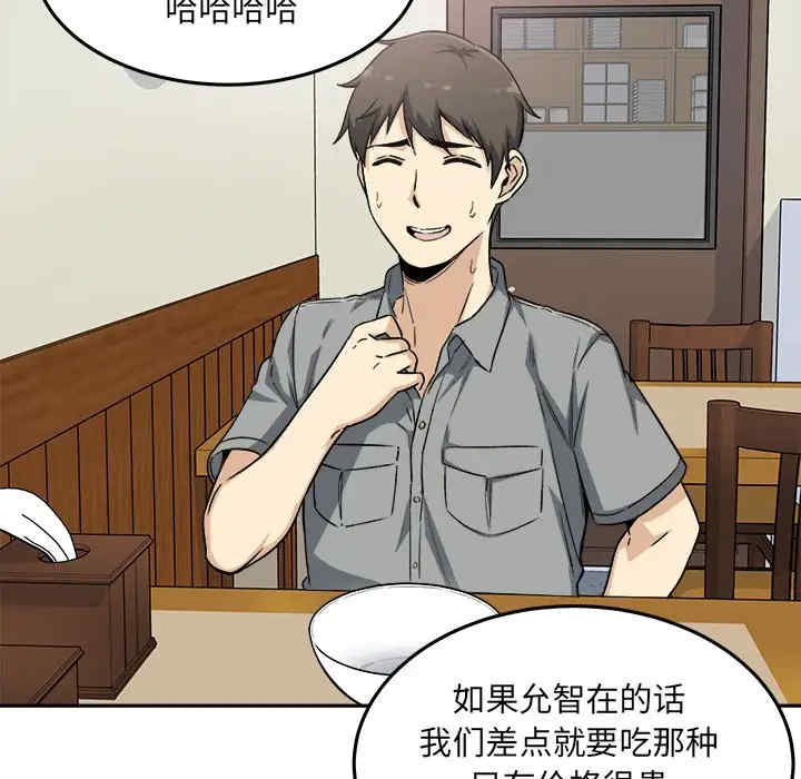 韩国漫画最惨房东并不惨/恶霸室友毋通来韩漫_最惨房东并不惨/恶霸室友毋通来-第63话在线免费阅读-韩国漫画-第97张图片