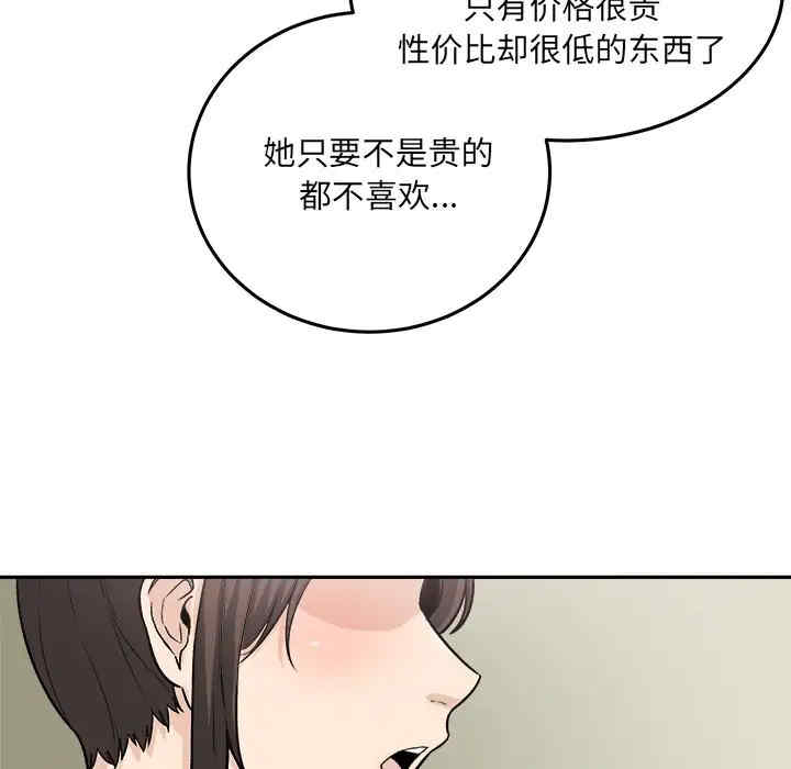 韩国漫画最惨房东并不惨/恶霸室友毋通来韩漫_最惨房东并不惨/恶霸室友毋通来-第63话在线免费阅读-韩国漫画-第98张图片