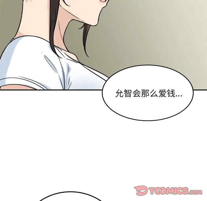 韩国漫画最惨房东并不惨/恶霸室友毋通来韩漫_最惨房东并不惨/恶霸室友毋通来-第63话在线免费阅读-韩国漫画-第99张图片