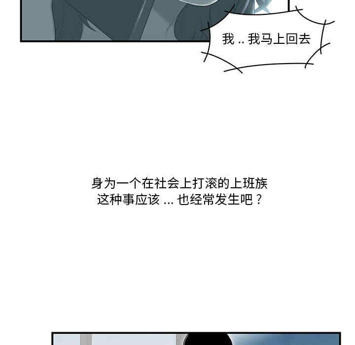 韩国漫画流言/下班不回家韩漫_流言/下班不回家-第一话在线免费阅读-韩国漫画-第37张图片