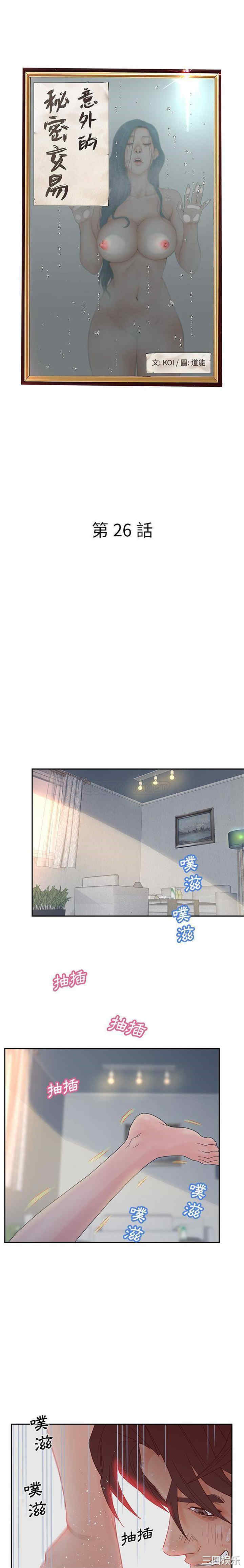 韩国漫画认养女/意外的秘密交易韩漫_认养女/意外的秘密交易-第26话在线免费阅读-韩国漫画-第1张图片