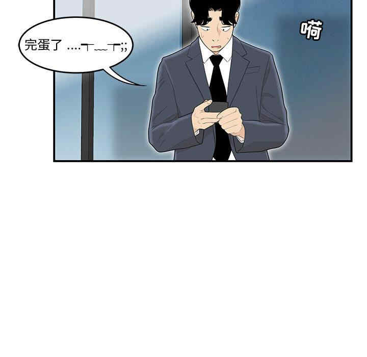 韩国漫画流言/下班不回家韩漫_流言/下班不回家-第一话在线免费阅读-韩国漫画-第38张图片