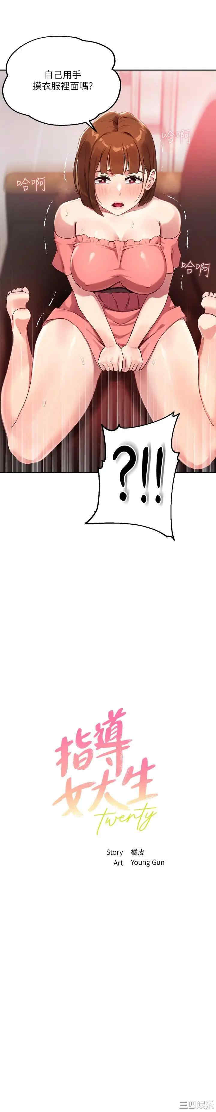 韩国漫画韩漫_指导女大生-第9话在线免费阅读-韩国漫画-第2张图片