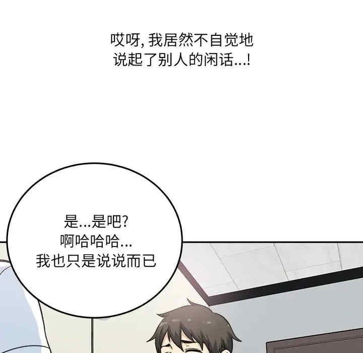 韩国漫画最惨房东并不惨/恶霸室友毋通来韩漫_最惨房东并不惨/恶霸室友毋通来-第63话在线免费阅读-韩国漫画-第102张图片