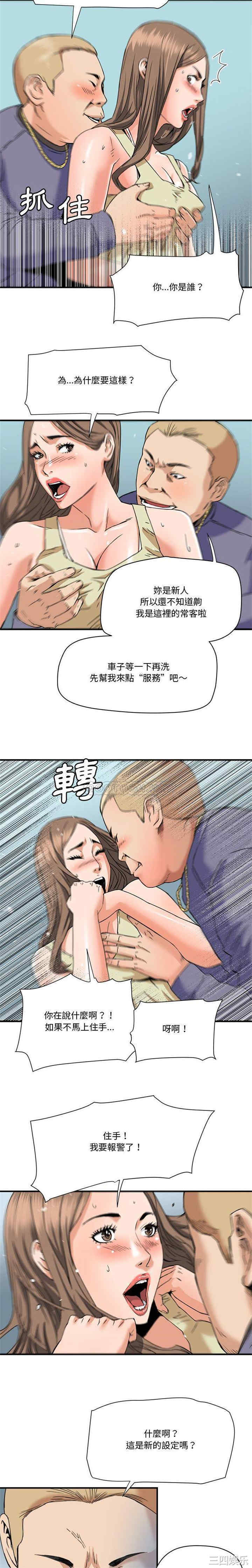 韩国漫画梦幻洗车场/夺爱秘密计划韩漫_梦幻洗车场/夺爱秘密计划-第19话在线免费阅读-韩国漫画-第5张图片