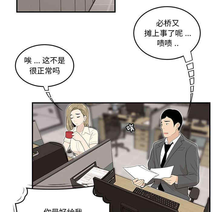 韩国漫画流言/下班不回家韩漫_流言/下班不回家-第一话在线免费阅读-韩国漫画-第42张图片