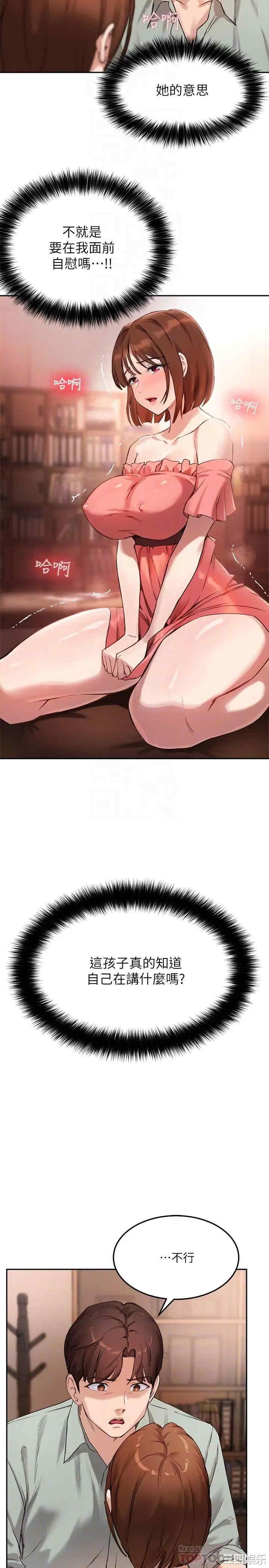 韩国漫画韩漫_指导女大生-第9话在线免费阅读-韩国漫画-第4张图片