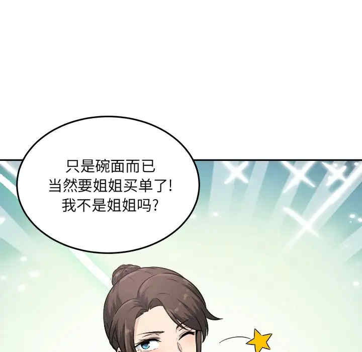 韩国漫画最惨房东并不惨/恶霸室友毋通来韩漫_最惨房东并不惨/恶霸室友毋通来-第63话在线免费阅读-韩国漫画-第108张图片