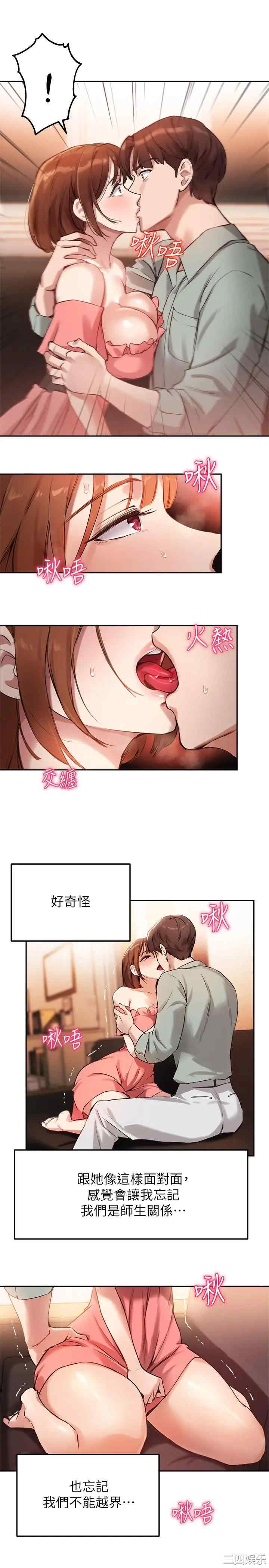 韩国漫画韩漫_指导女大生-第9话在线免费阅读-韩国漫画-第9张图片