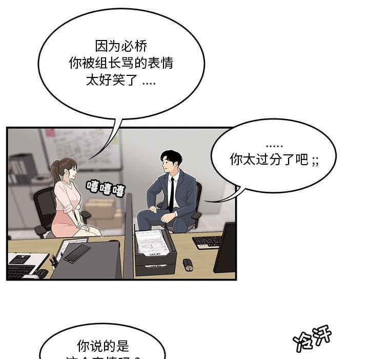 韩国漫画流言/下班不回家韩漫_流言/下班不回家-第一话在线免费阅读-韩国漫画-第53张图片