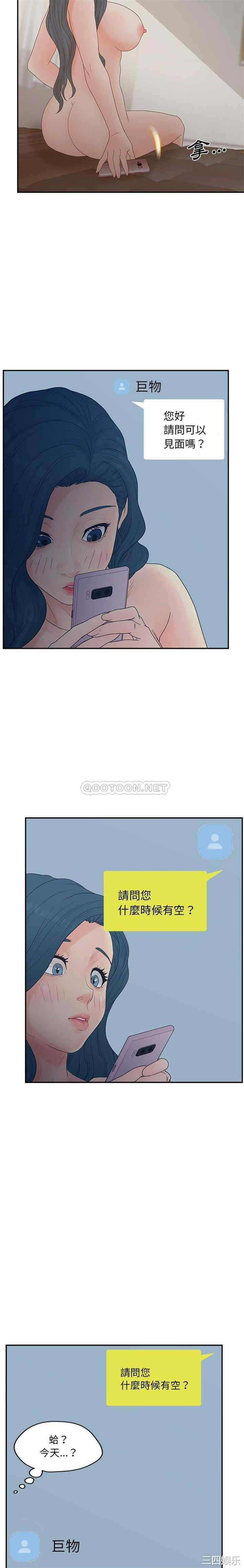 韩国漫画认养女/意外的秘密交易韩漫_认养女/意外的秘密交易-第26话在线免费阅读-韩国漫画-第16张图片