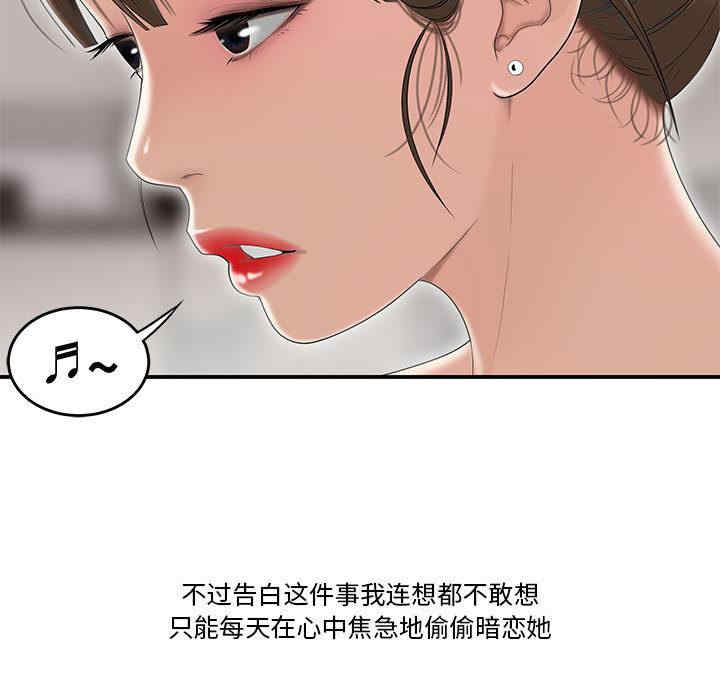 韩国漫画流言/下班不回家韩漫_流言/下班不回家-第一话在线免费阅读-韩国漫画-第60张图片