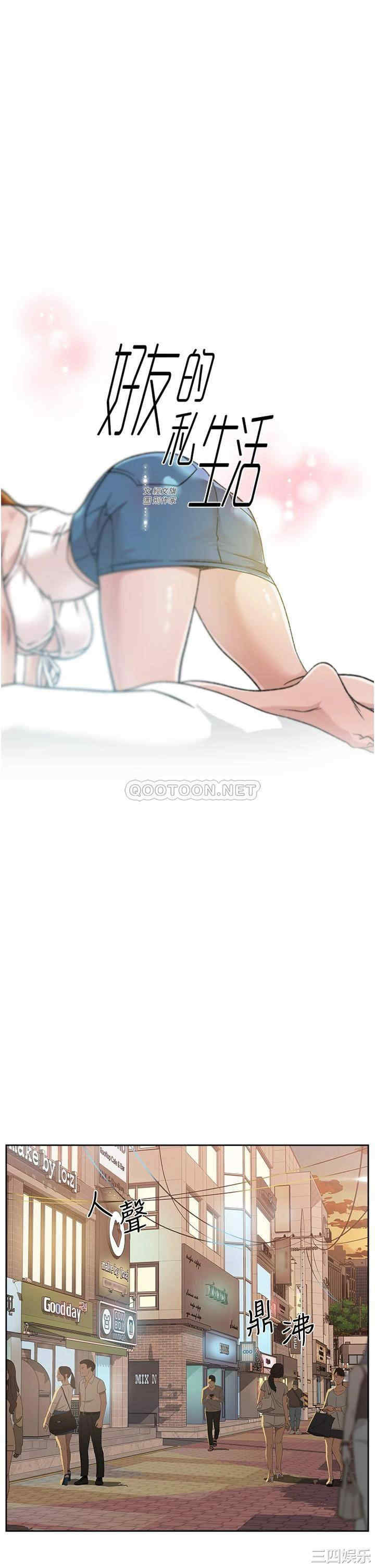 韩国漫画韩漫_好友的私生活-第28话在线免费阅读-韩国漫画-第1张图片