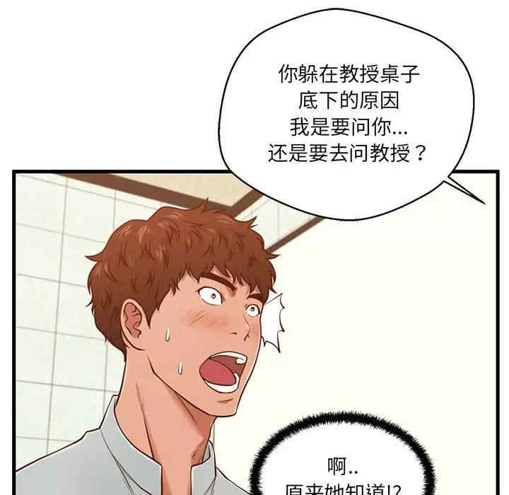 韩国漫画甜蜜合租/诚征女房客韩漫_甜蜜合租/诚征女房客-第3话在线免费阅读-韩国漫画-第85张图片