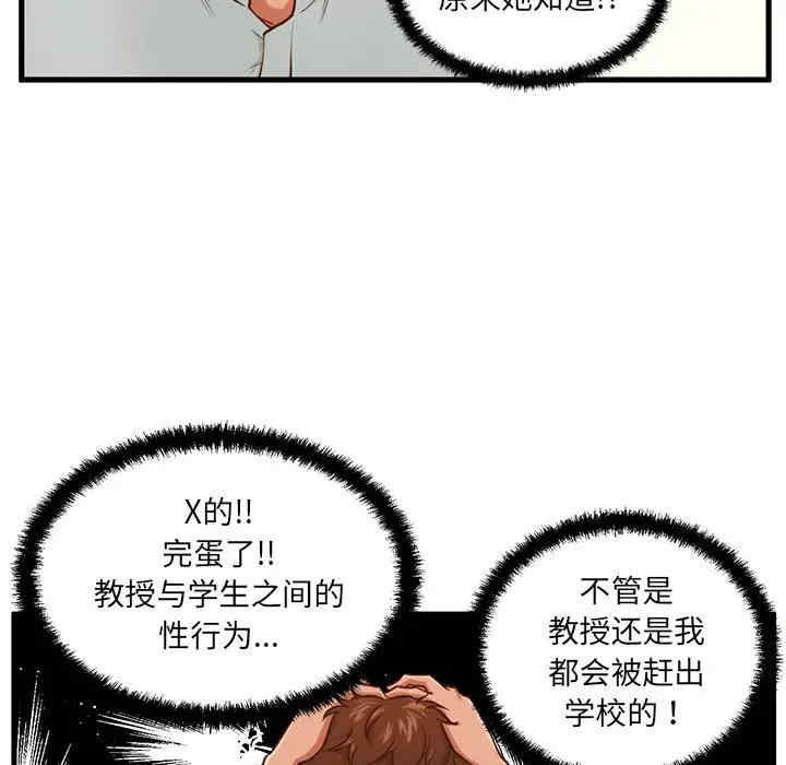 韩国漫画甜蜜合租/诚征女房客韩漫_甜蜜合租/诚征女房客-第3话在线免费阅读-韩国漫画-第86张图片