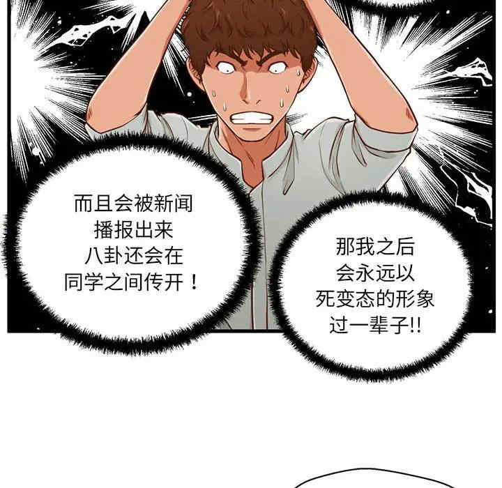 韩国漫画甜蜜合租/诚征女房客韩漫_甜蜜合租/诚征女房客-第3话在线免费阅读-韩国漫画-第87张图片
