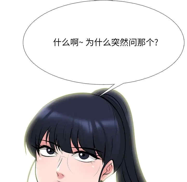 韩国漫画心机女教授韩漫_心机女教授-第81话在线免费阅读-韩国漫画-第31张图片