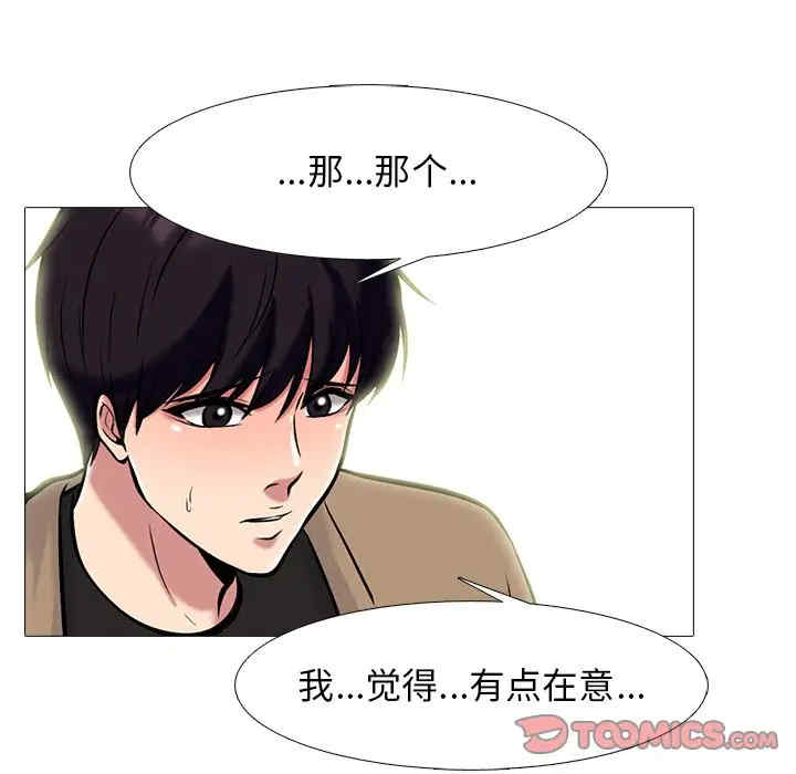 韩国漫画心机女教授韩漫_心机女教授-第81话在线免费阅读-韩国漫画-第33张图片