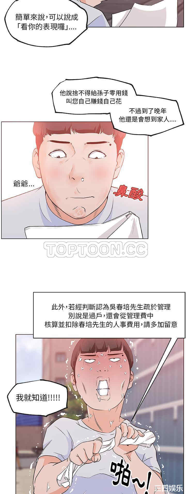 韩国漫画速食男女韩漫_速食男女-第38话在线免费阅读-韩国漫画-第15张图片