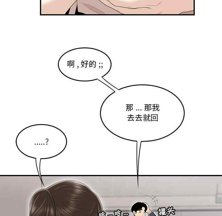 韩国漫画流言/下班不回家韩漫_流言/下班不回家-第一话在线免费阅读-韩国漫画-第72张图片