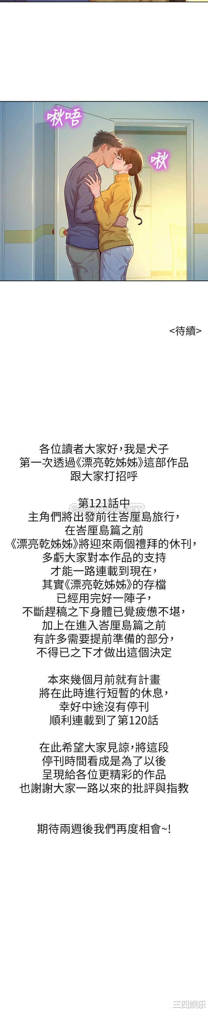 韩国漫画漂亮干姐姐韩漫_漂亮干姐姐-第120话在线免费阅读-韩国漫画-第29张图片