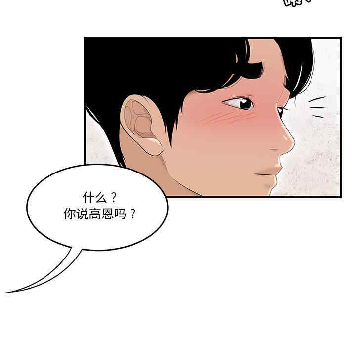 韩国漫画流言/下班不回家韩漫_流言/下班不回家-第一话在线免费阅读-韩国漫画-第78张图片