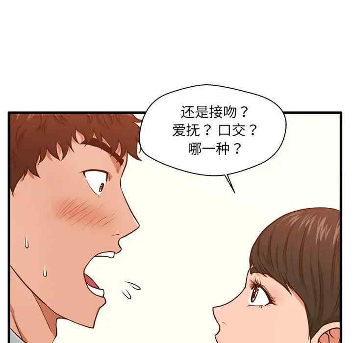 韩国漫画甜蜜合租/诚征女房客韩漫_甜蜜合租/诚征女房客-第3话在线免费阅读-韩国漫画-第97张图片