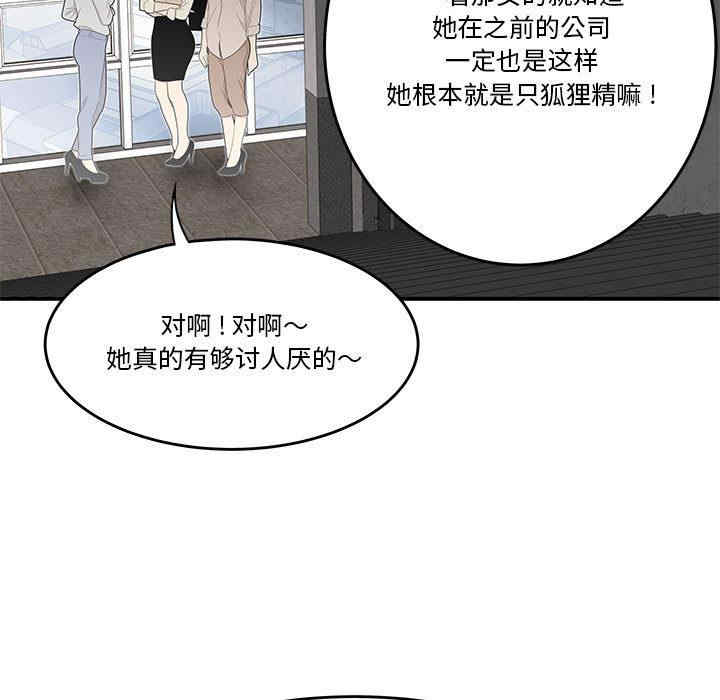 韩国漫画流言/下班不回家韩漫_流言/下班不回家-第一话在线免费阅读-韩国漫画-第80张图片