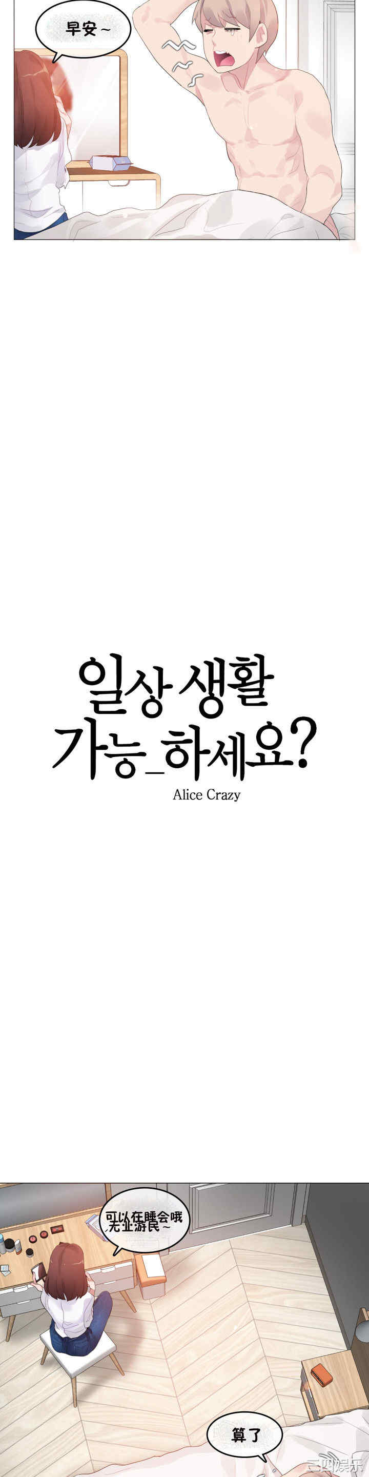 韩国漫画一个变态的日常生活韩漫_一个变态的日常生活-第64话在线免费阅读-韩国漫画-第2张图片