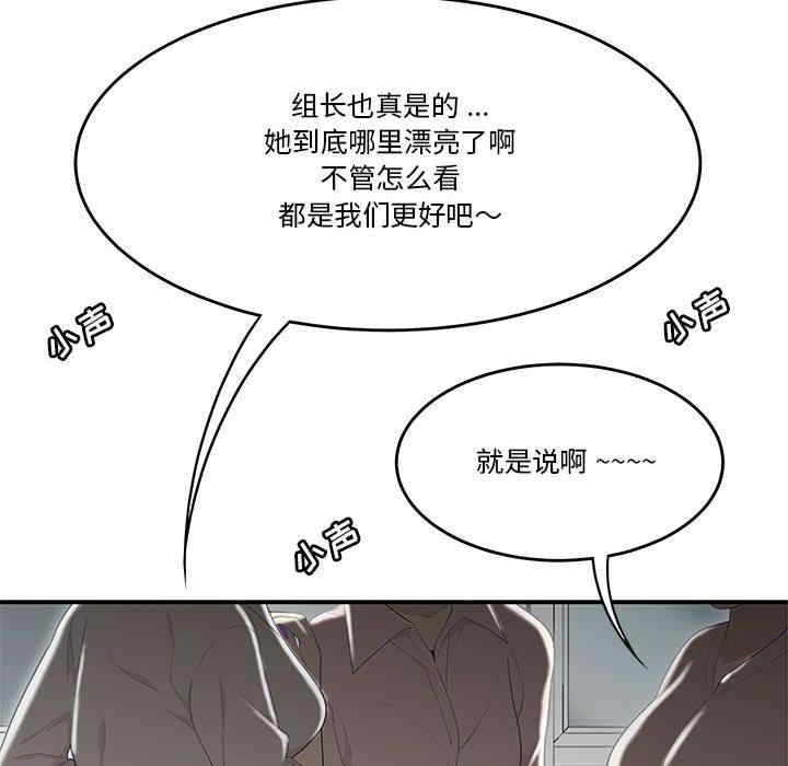 韩国漫画流言/下班不回家韩漫_流言/下班不回家-第一话在线免费阅读-韩国漫画-第81张图片