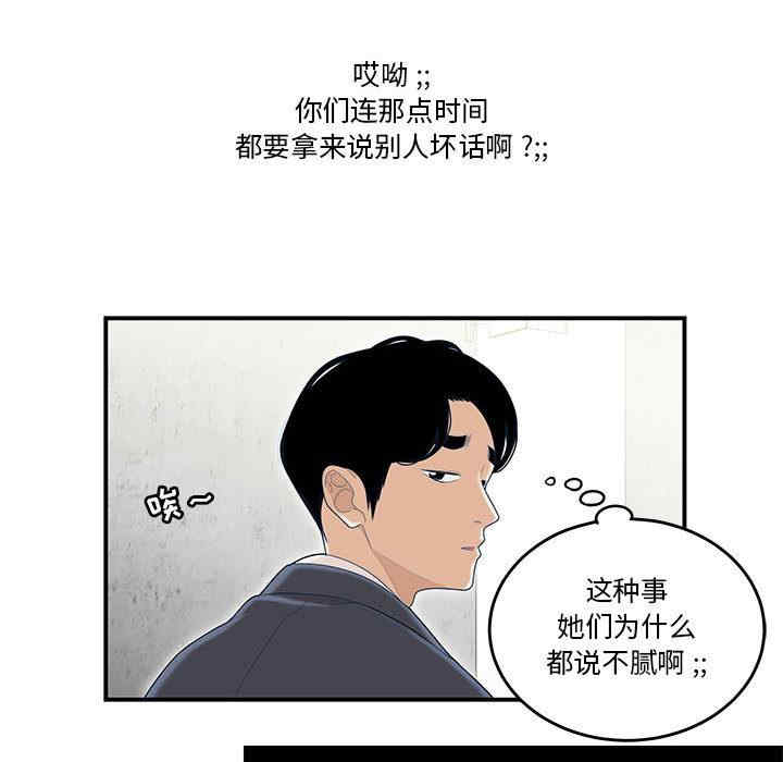 韩国漫画流言/下班不回家韩漫_流言/下班不回家-第一话在线免费阅读-韩国漫画-第83张图片