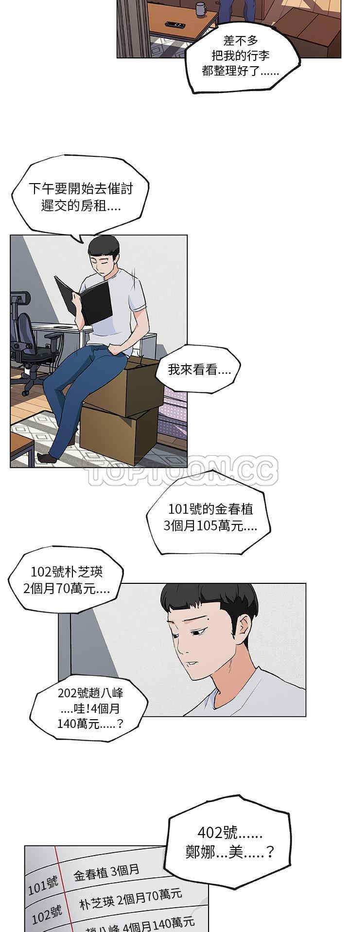 韩国漫画速食男女韩漫_速食男女-第38话在线免费阅读-韩国漫画-第27张图片