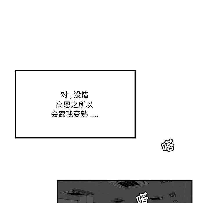 韩国漫画流言/下班不回家韩漫_流言/下班不回家-第一话在线免费阅读-韩国漫画-第85张图片