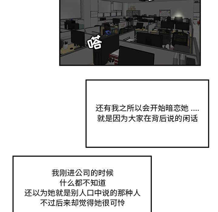 韩国漫画流言/下班不回家韩漫_流言/下班不回家-第一话在线免费阅读-韩国漫画-第86张图片