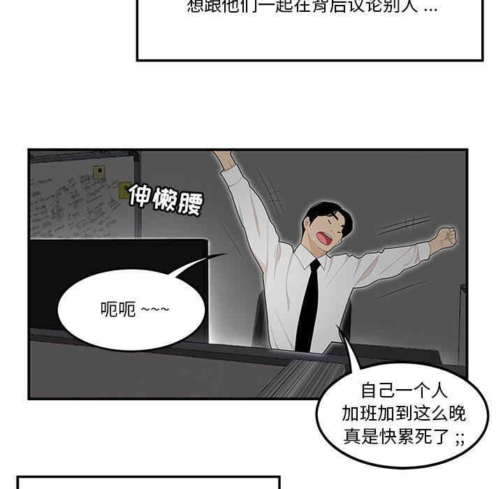 韩国漫画流言/下班不回家韩漫_流言/下班不回家-第一话在线免费阅读-韩国漫画-第89张图片