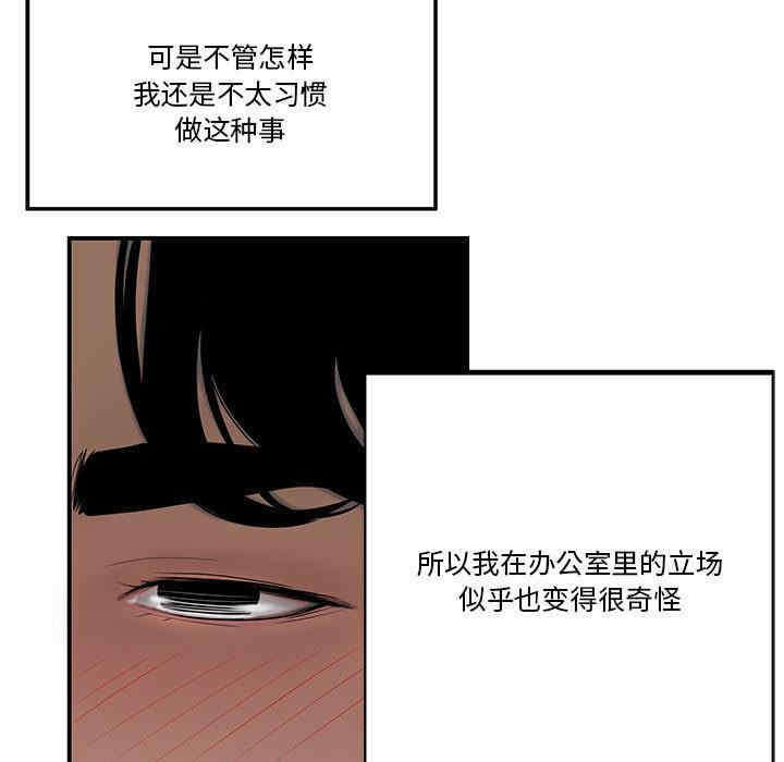 韩国漫画流言/下班不回家韩漫_流言/下班不回家-第一话在线免费阅读-韩国漫画-第90张图片