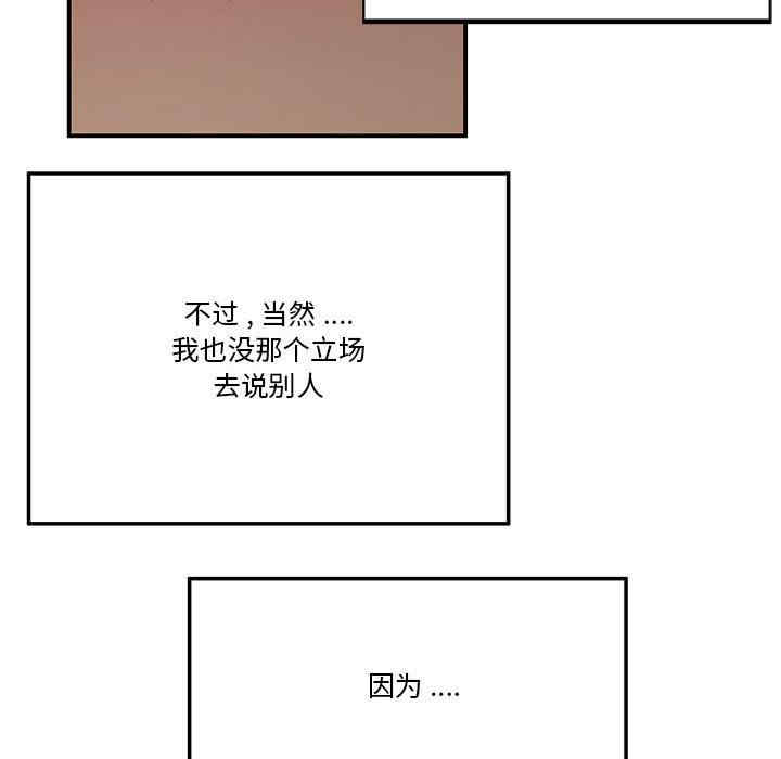 韩国漫画流言/下班不回家韩漫_流言/下班不回家-第一话在线免费阅读-韩国漫画-第91张图片