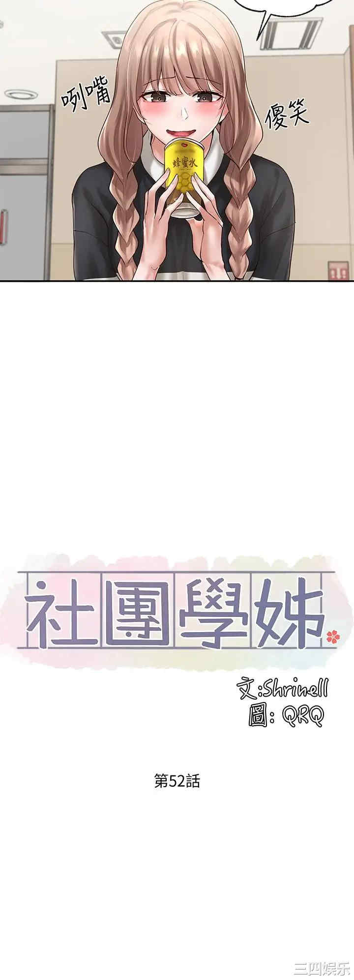 韩国漫画韩漫_社团学姐-第52话在线免费阅读-韩国漫画-第7张图片