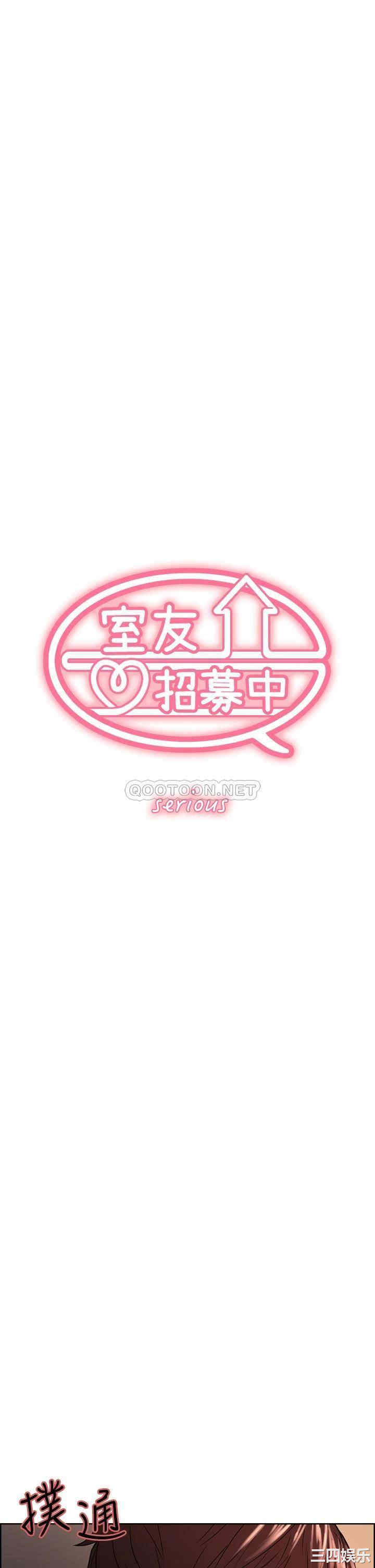 韩国漫画室友招募中韩漫_室友招募中-第66话在线免费阅读-韩国漫画-第5张图片